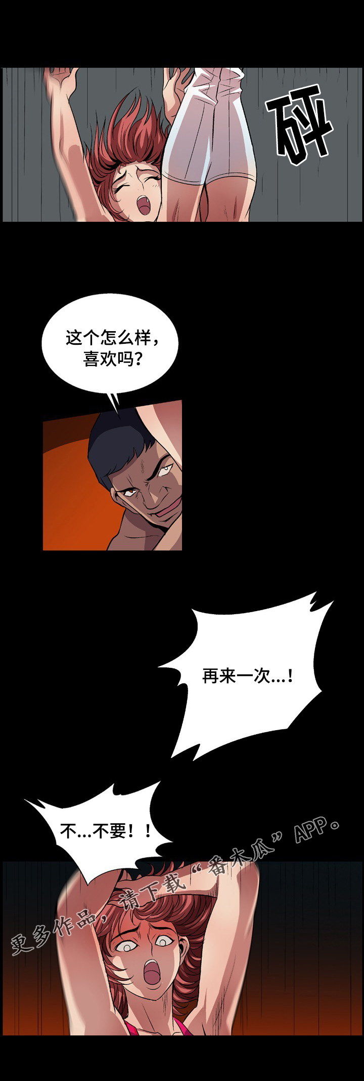 逃脱poh漫画,第10章：退场1图