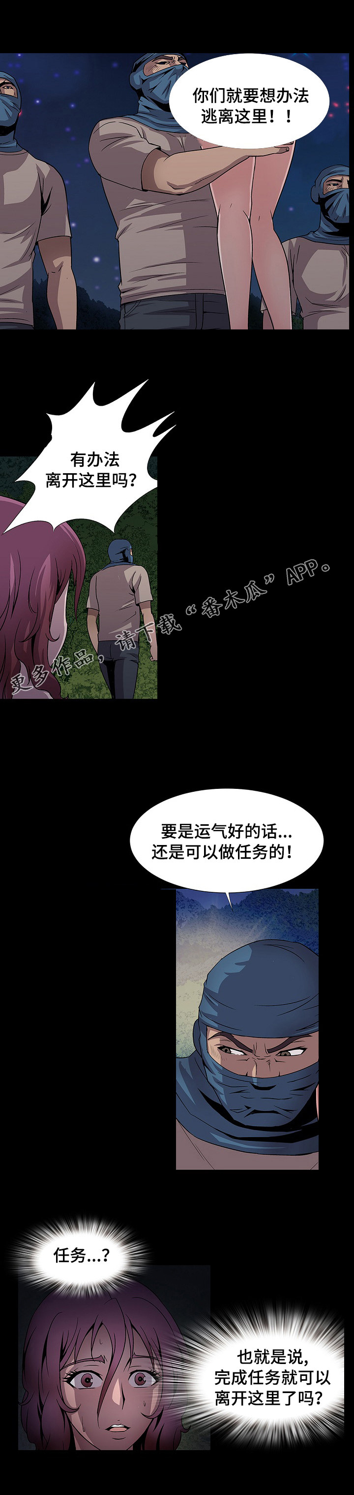 逃跑吧少年兑换码漫画,第26章：收获2图