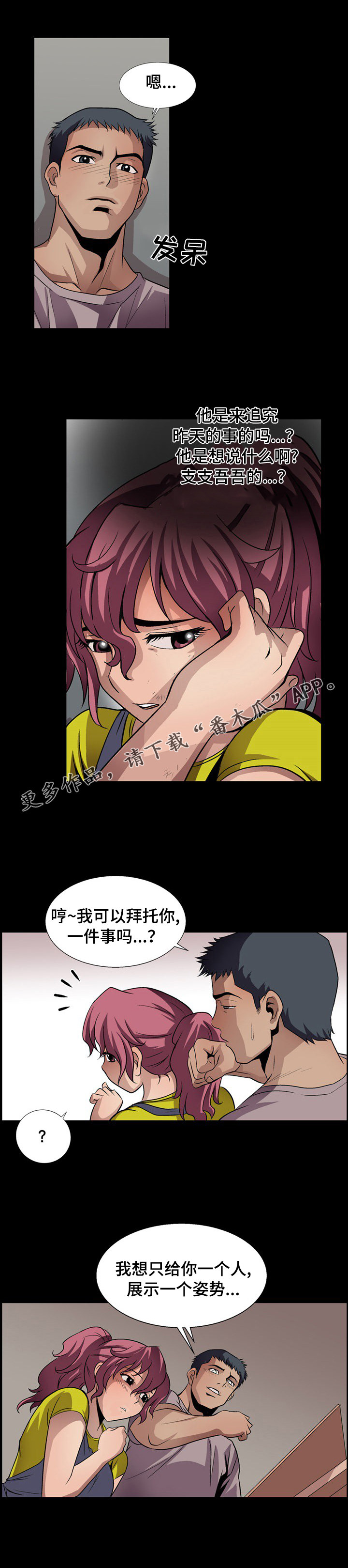 掠食尝试逃脱任务漫画,第15章：帮帮我1图