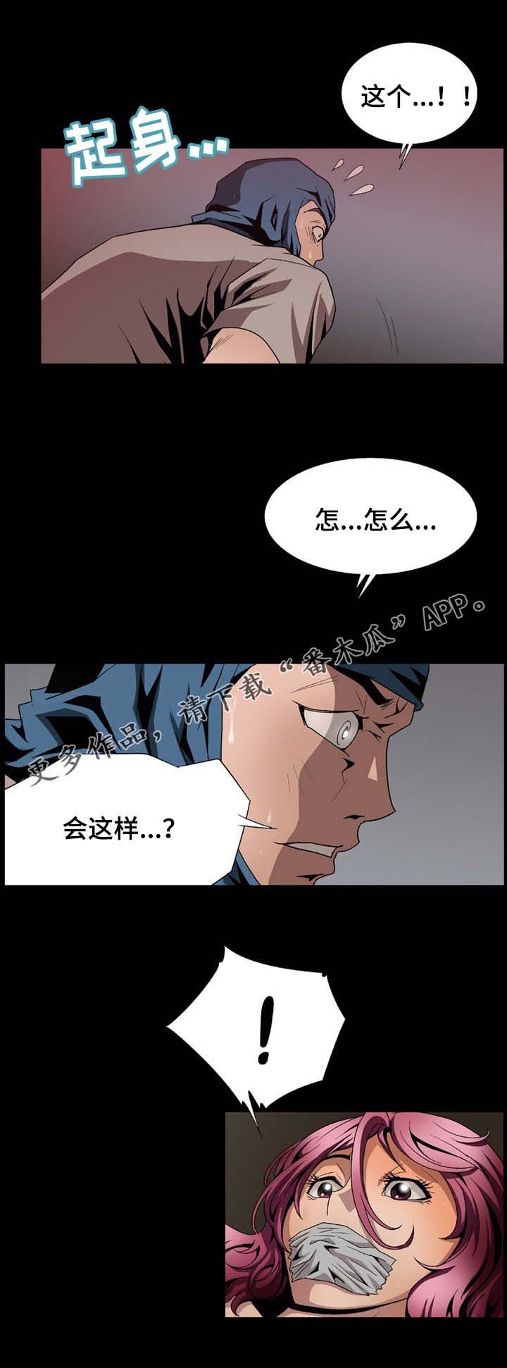 逃脱术漫画,第3章：实况转播1图