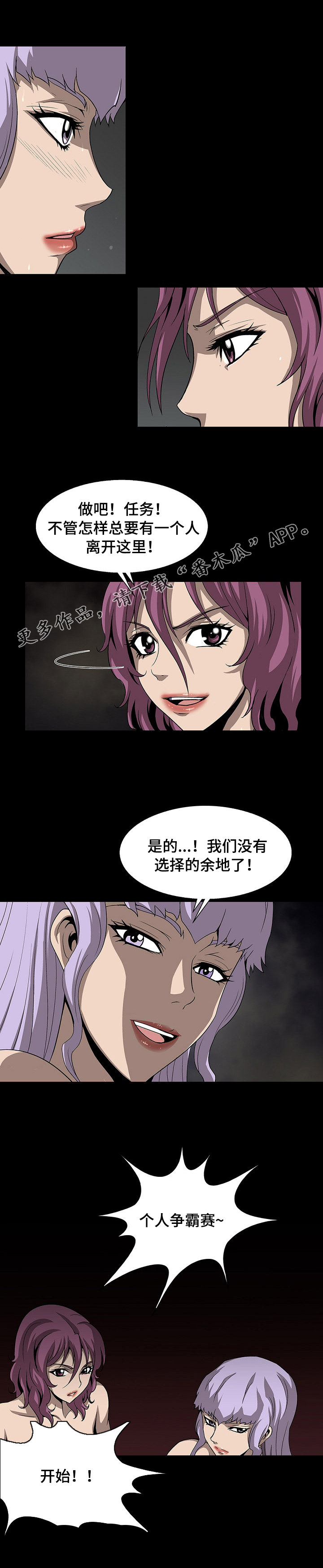 逃脱任务2在线观看漫画,第36章：没有退路1图