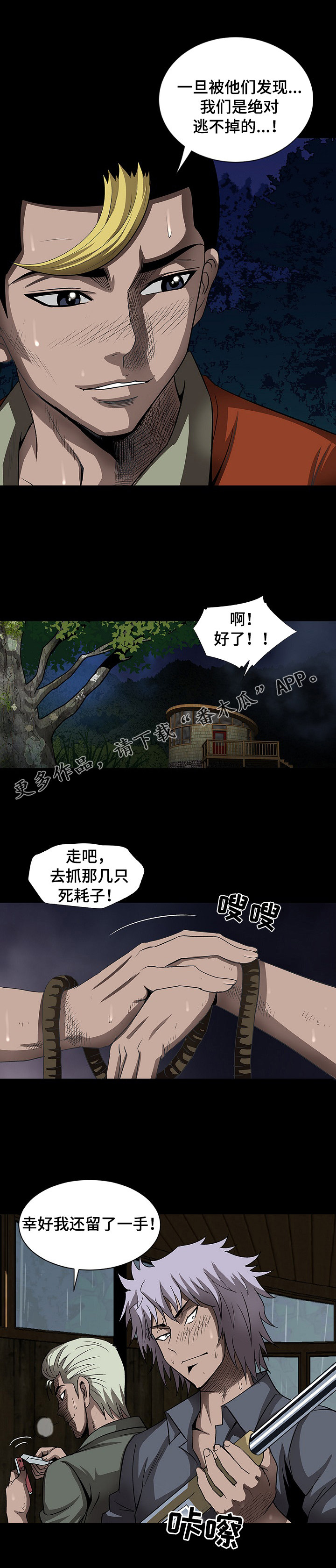 逃脱树根怎么卡无敌bug漫画,第43章：逃跑2图