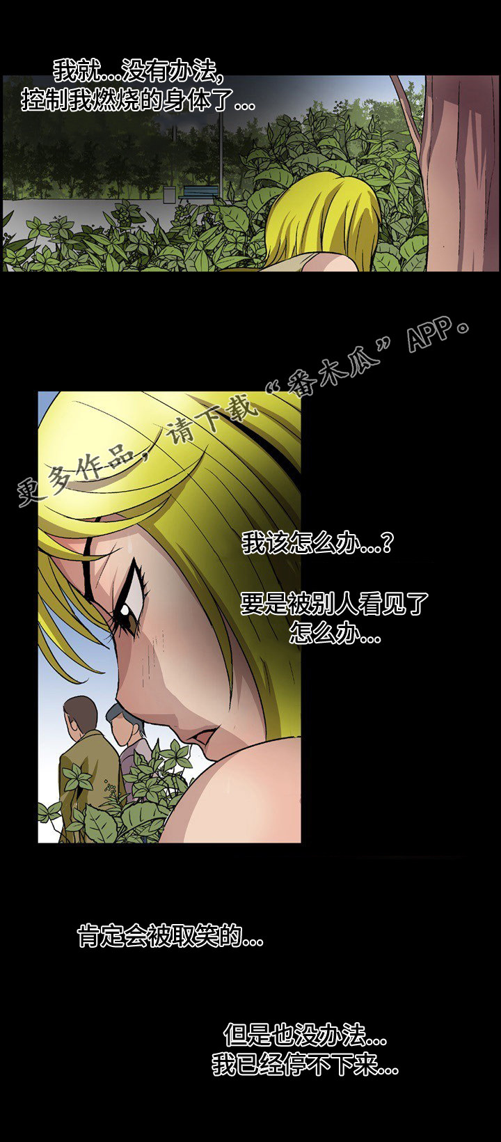 逃脱任务漫画,第12章：厕所2图