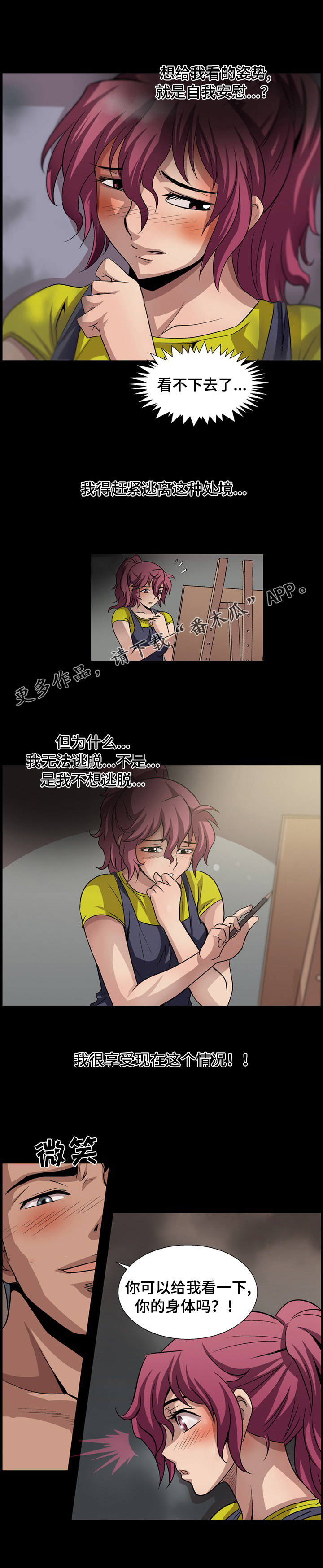 逃脱poh漫画,第15章：帮帮我2图