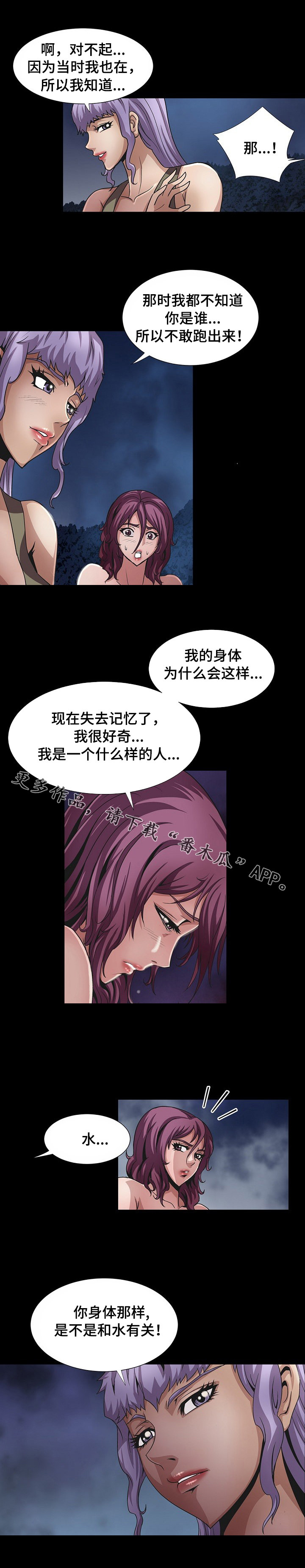 逃脱树根怎么卡无敌bug漫画,第24章：回到现场2图