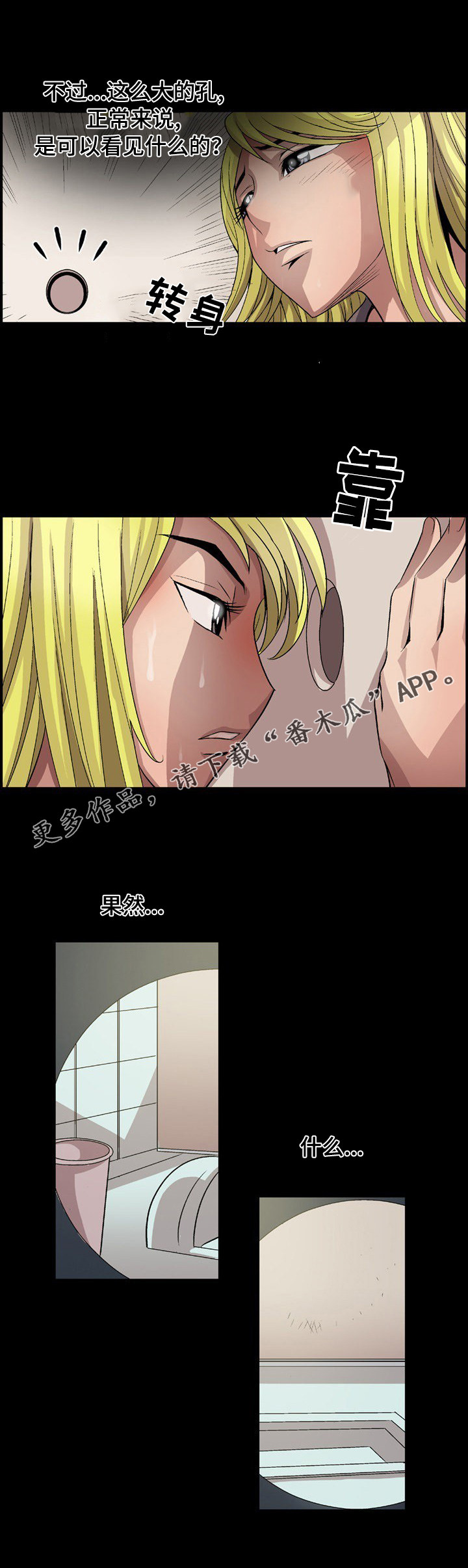 迪卢克逃脱任务漫画,第13章：同类人1图