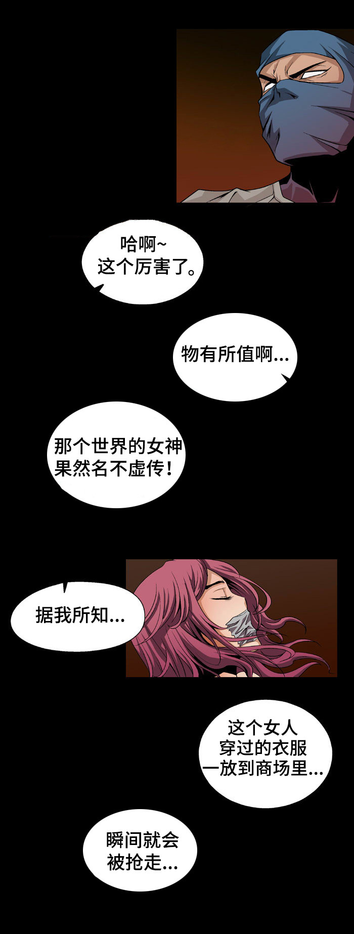 逃脱任务第一季漫画,第2章：绑架1图