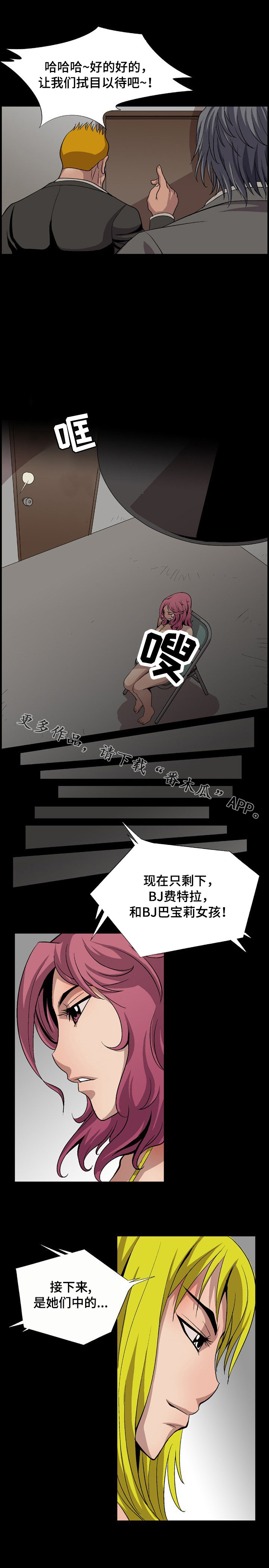 逃脱任务所有任务漫画,第11章：奇怪的爱好2图