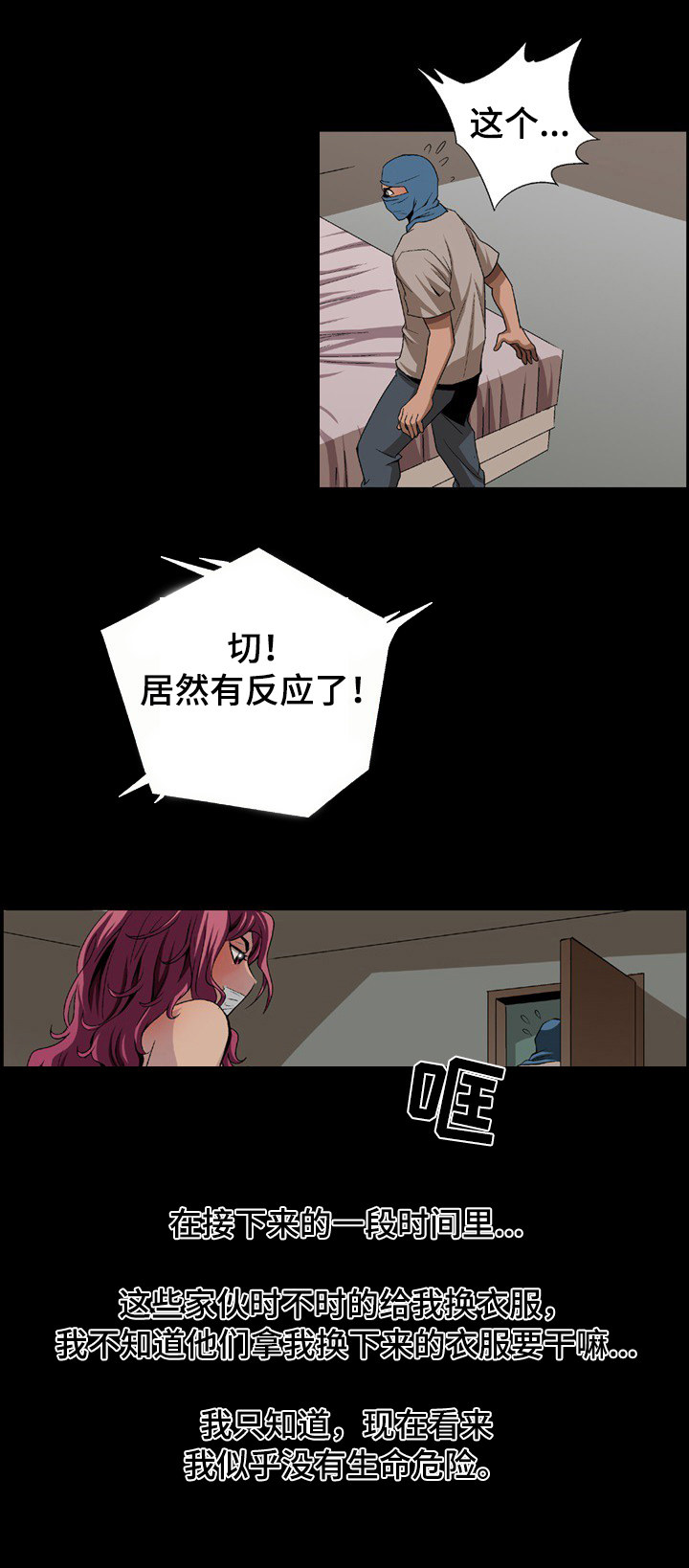 逃脱术漫画,第3章：实况转播2图