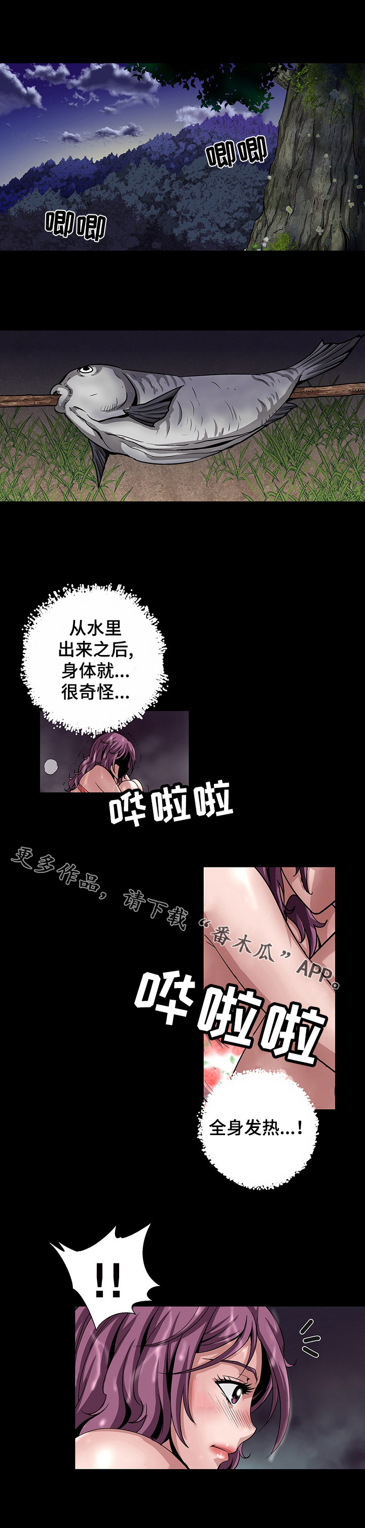 逃跑漫画,第20章：发狂1图