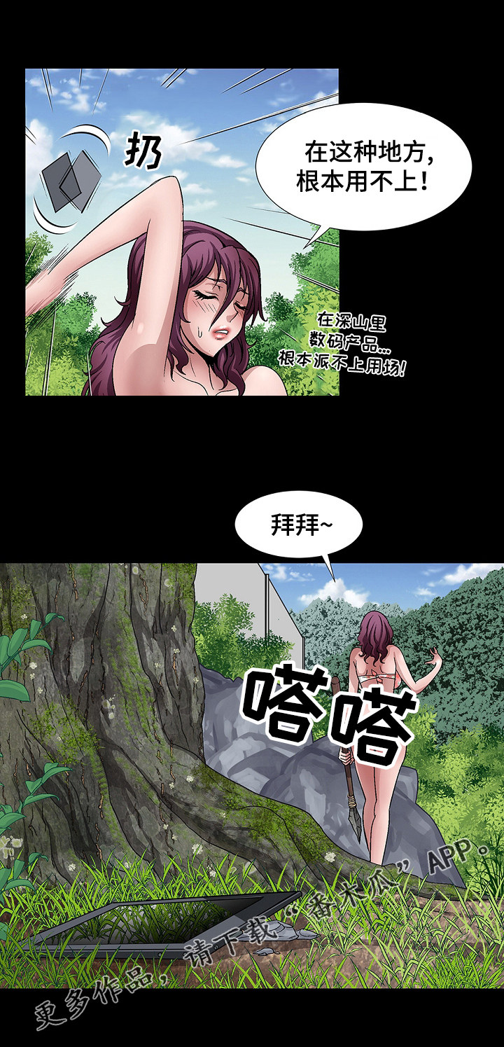 逃脱系列漫画,第21章：长途跋涉1图