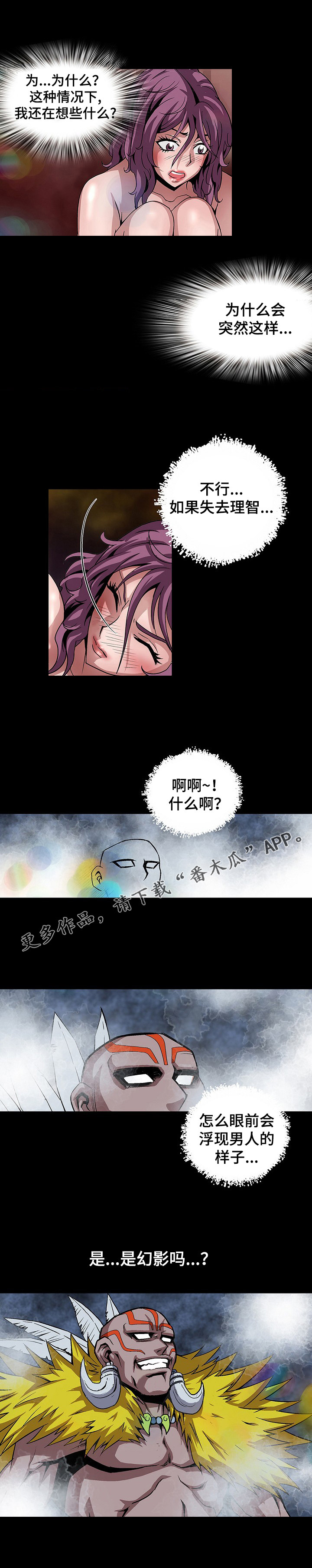 逃跑漫画,第20章：发狂2图