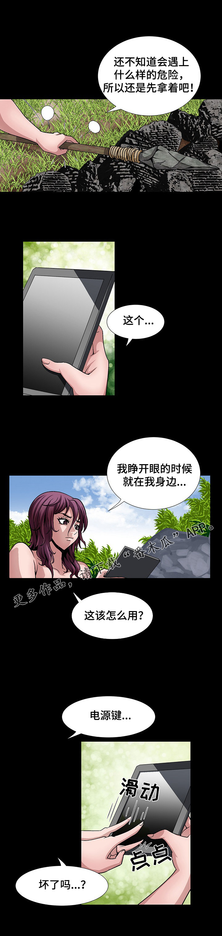 逃脱系列漫画,第21章：长途跋涉2图