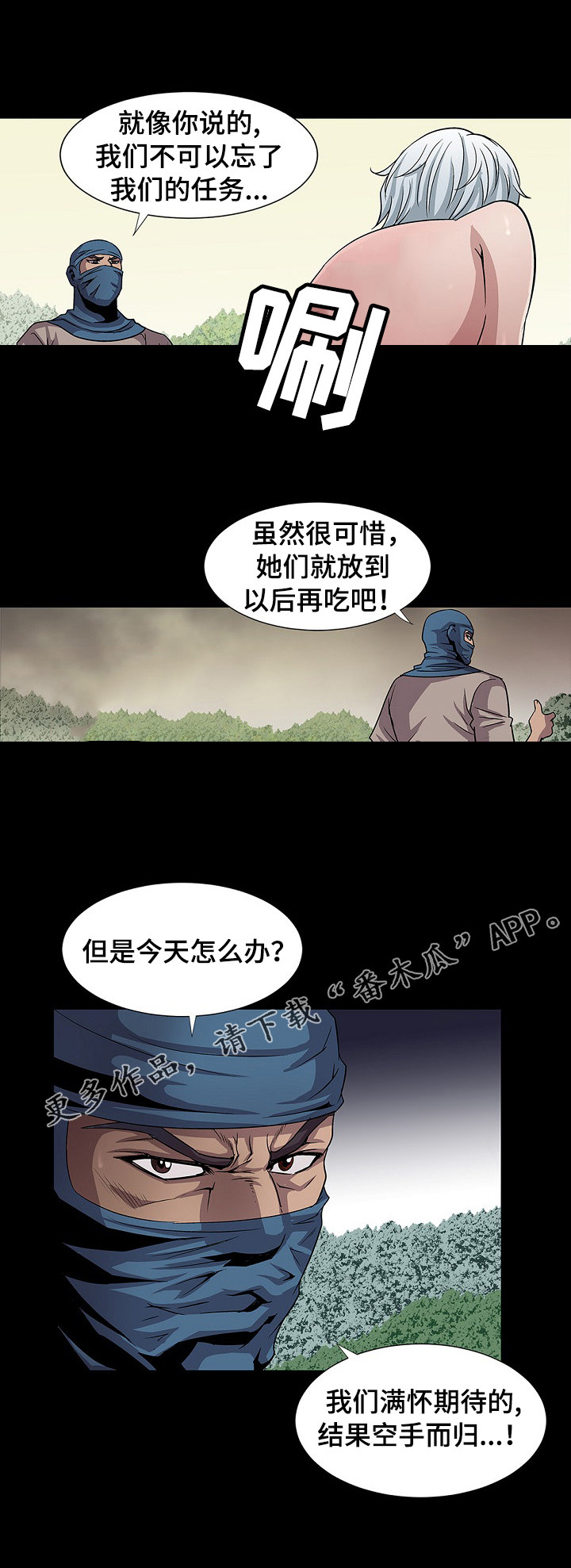 逃脱任务冷狐汉化漫画,第26章：收获2图