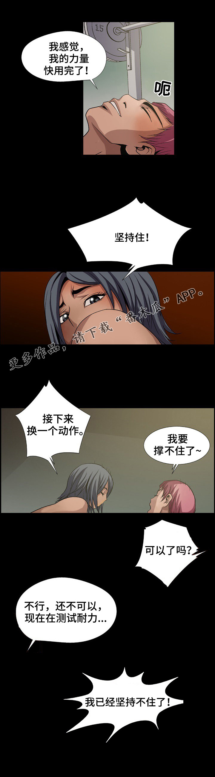 逃脱任务漫画,第7章：完美演出2图