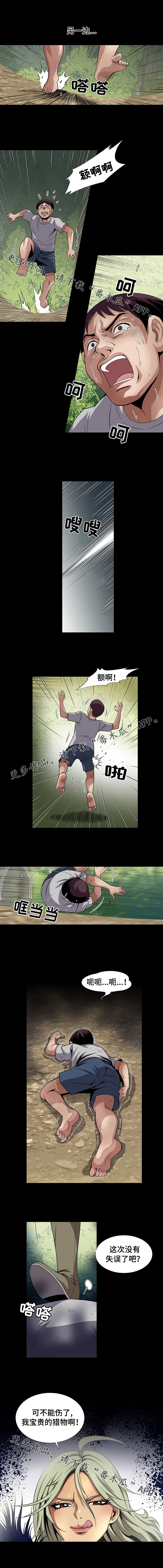 逃脱无能漫画,第30章：开启任务2图