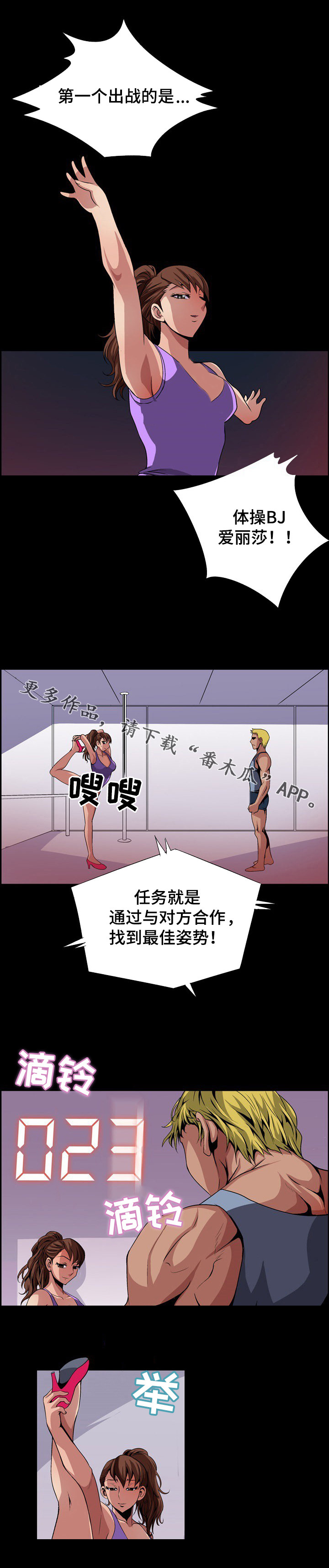 逃脱任务2漫画,第6章：带动气氛1图