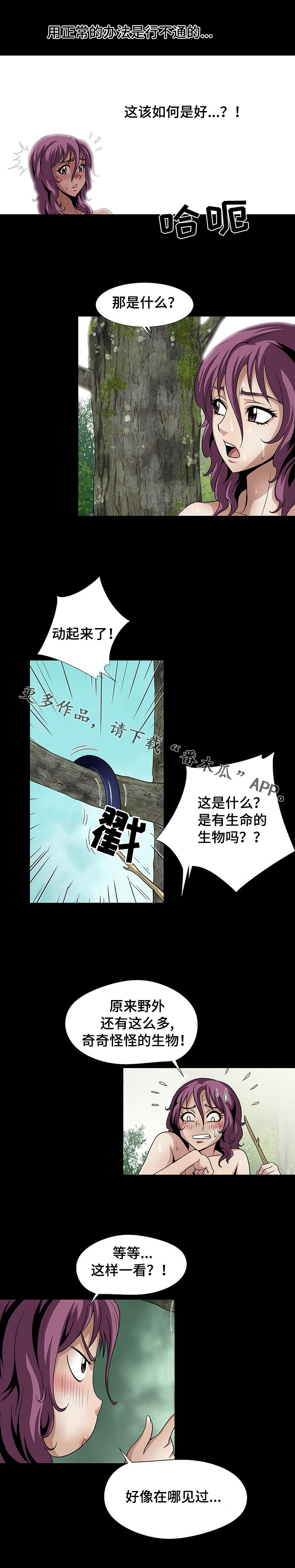 逃亡兔漫画,第33章：灯下黑1图