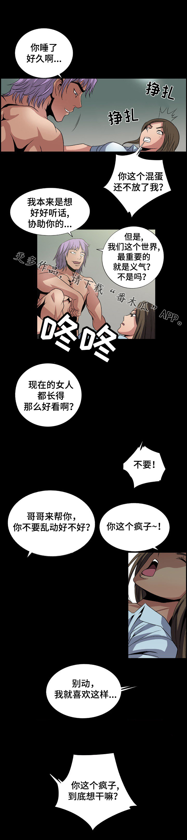 逃脱者也大结局漫画,第8章：任务完成2图