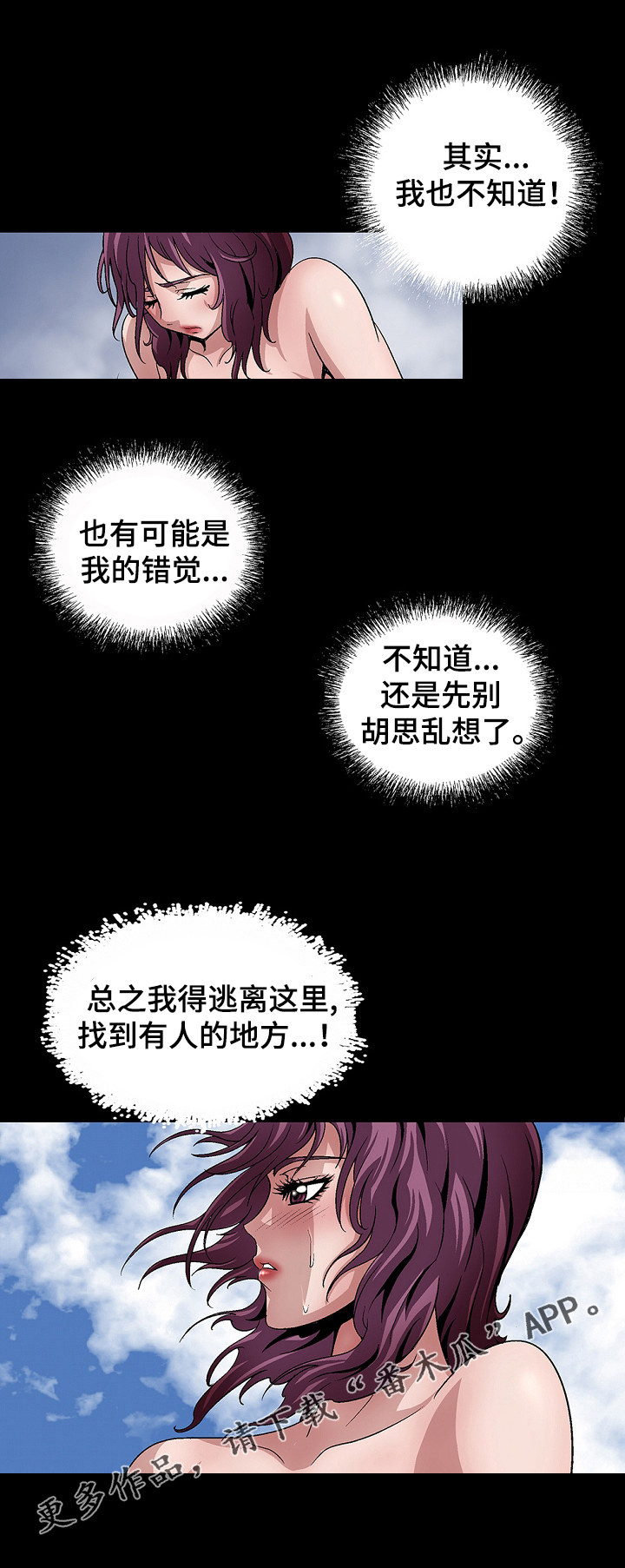 逃脱任务漫画,第22章：蒙面人1图