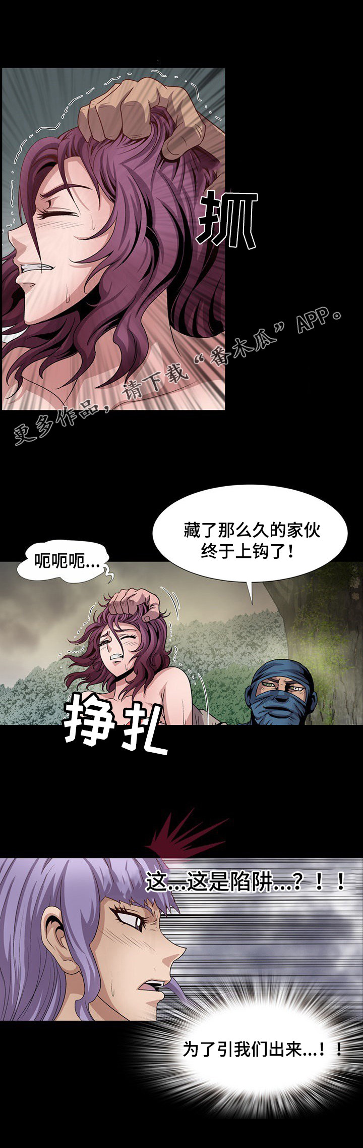 逃跑吧少年兑换码漫画,第25章：陷阱1图