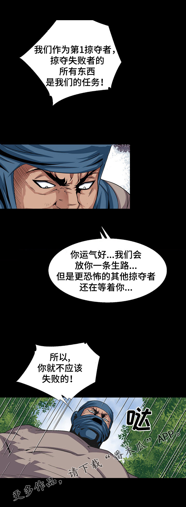 逃脱者合集漫画,第22章：蒙面人1图