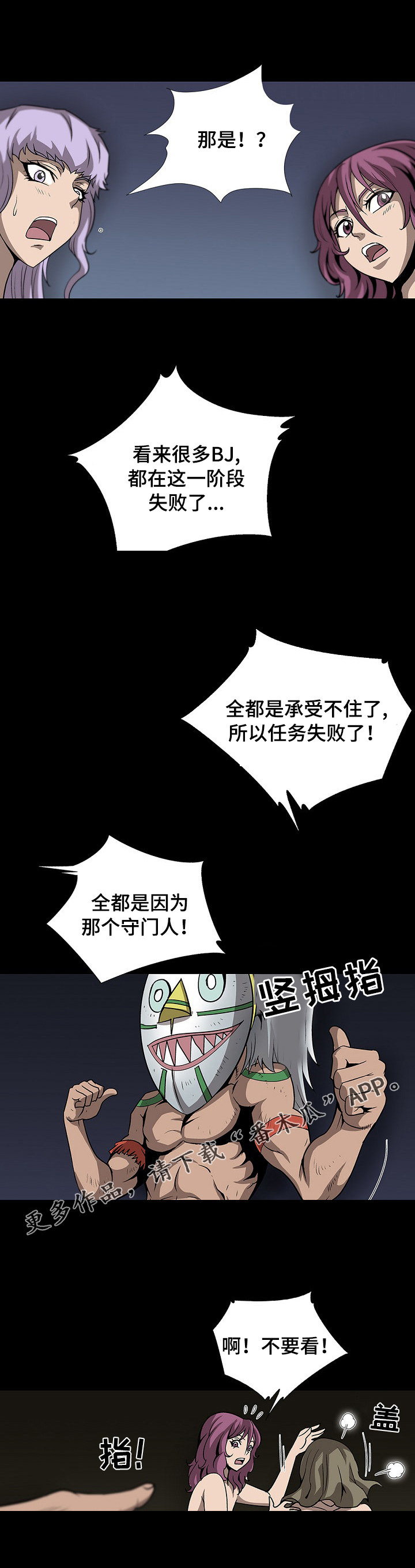 逃脱任务2在线观看漫画,第36章：没有退路1图