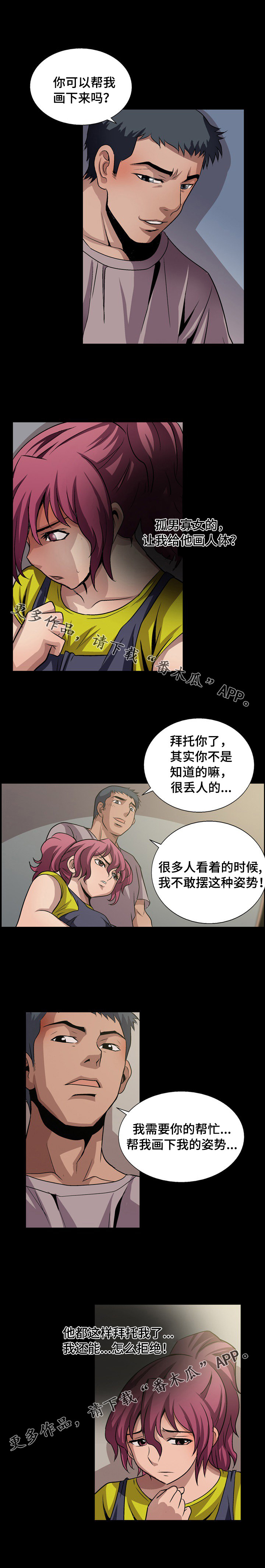 掠食尝试逃脱任务漫画,第15章：帮帮我2图