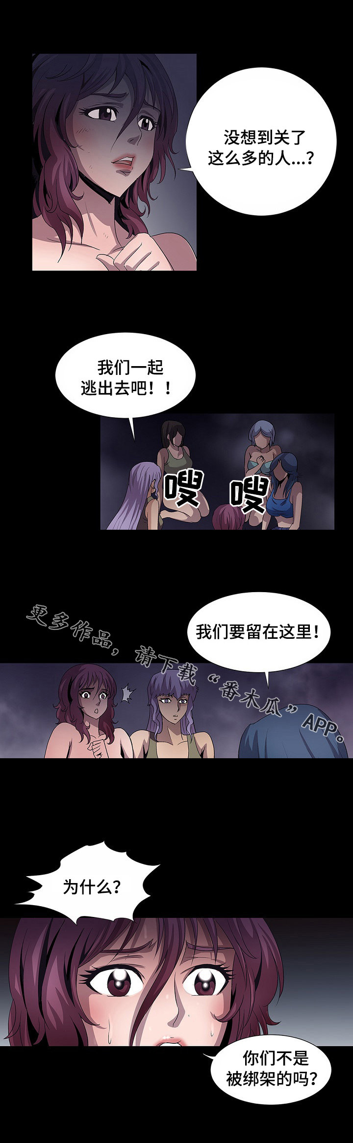 逃脱系列漫画,第27章：集中营2图