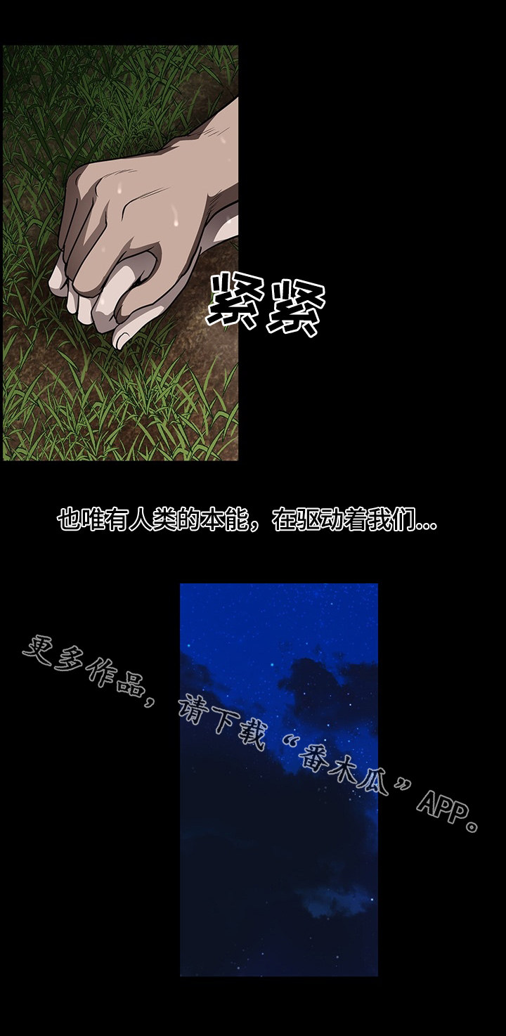 逃脱者合集漫画,第45章：一定要找到她1图