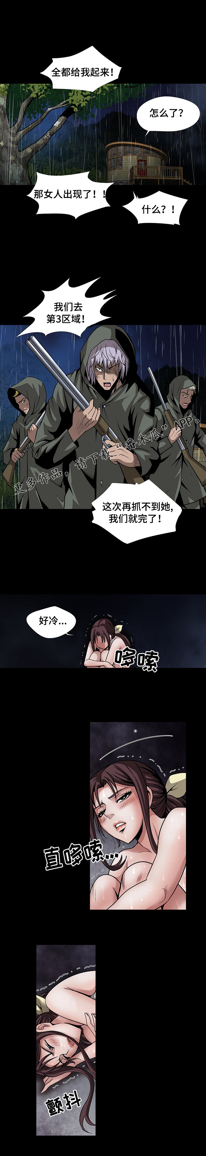 逃脱树根怎么卡无敌bug漫画,第41章：死亡饲养员1图