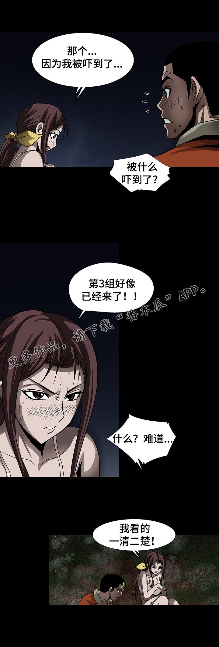 逃脱树根怎么卡无敌bug漫画,第43章：逃跑2图