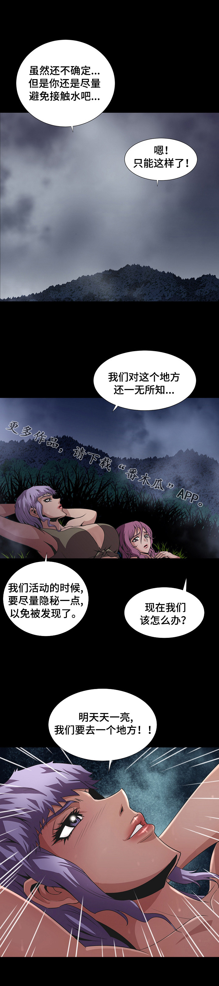 逃脱术漫画,第24章：回到现场2图