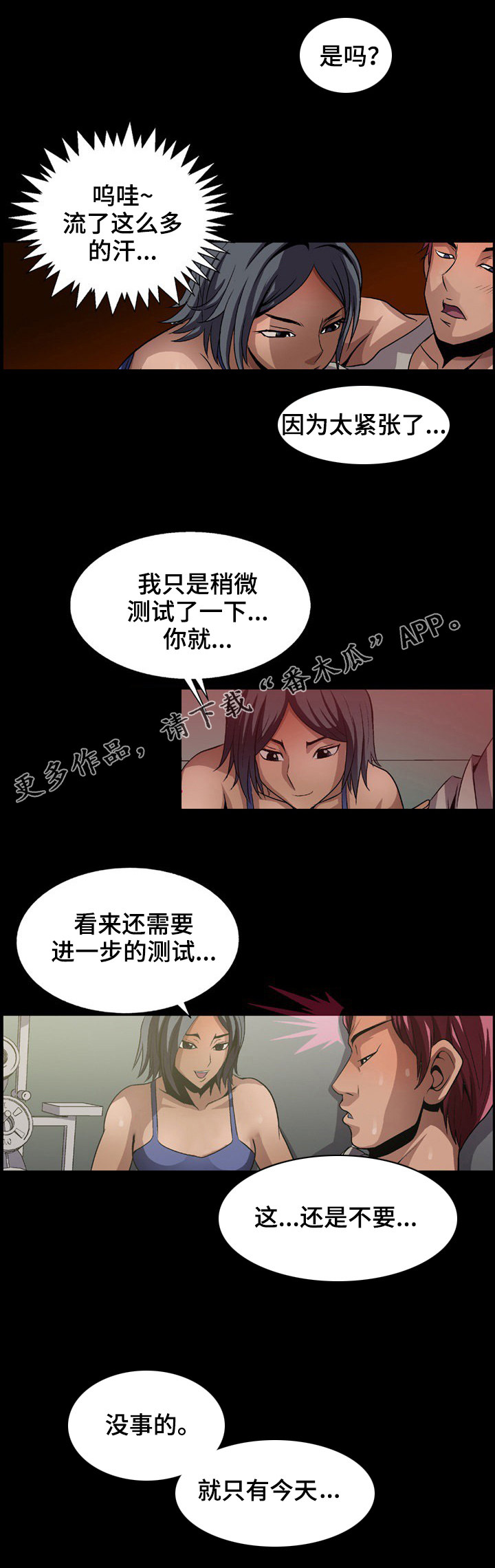 逃脱任务漫画,第7章：完美演出2图