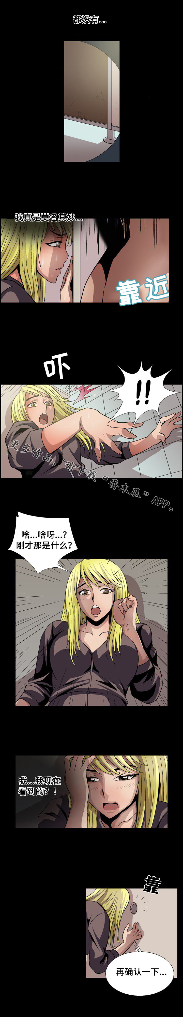 迪卢克逃脱任务漫画,第13章：同类人2图