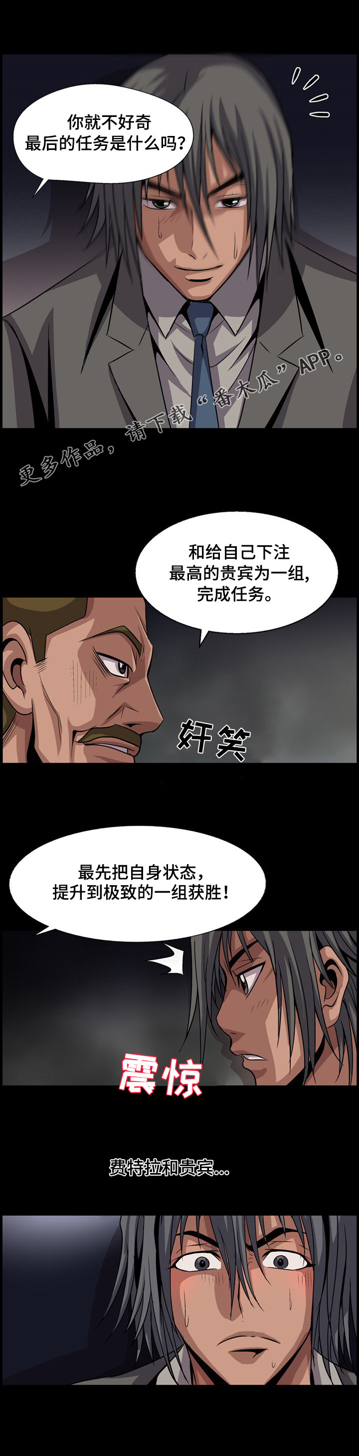 逃脱者官方正版漫画,第17章：我要对你负责2图