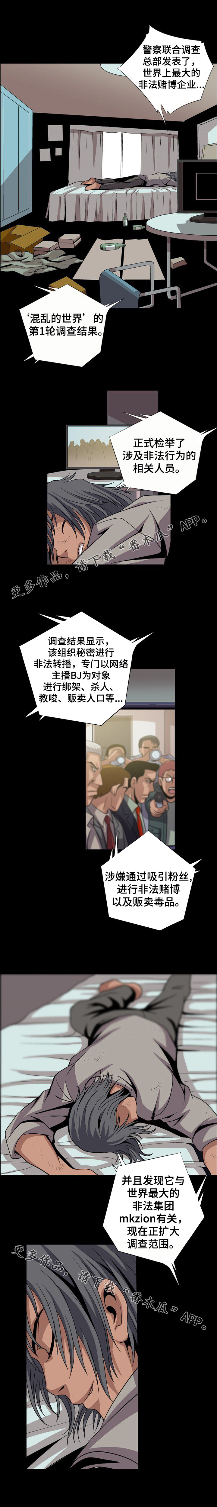 罪恶都市任务逃脱漫画,第18章：留下来1图