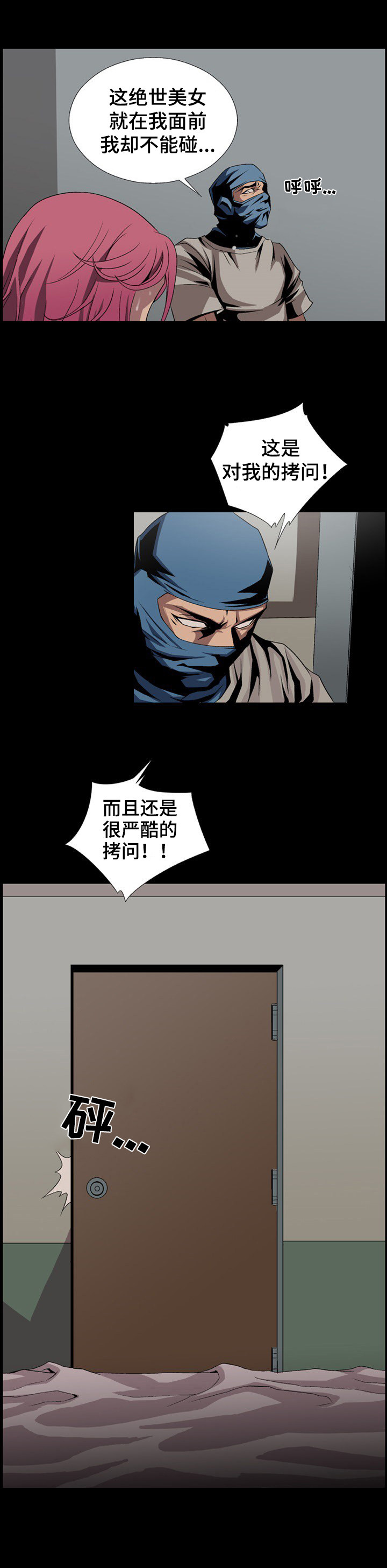 逃跑吧少年南天漫画,第2章：绑架1图