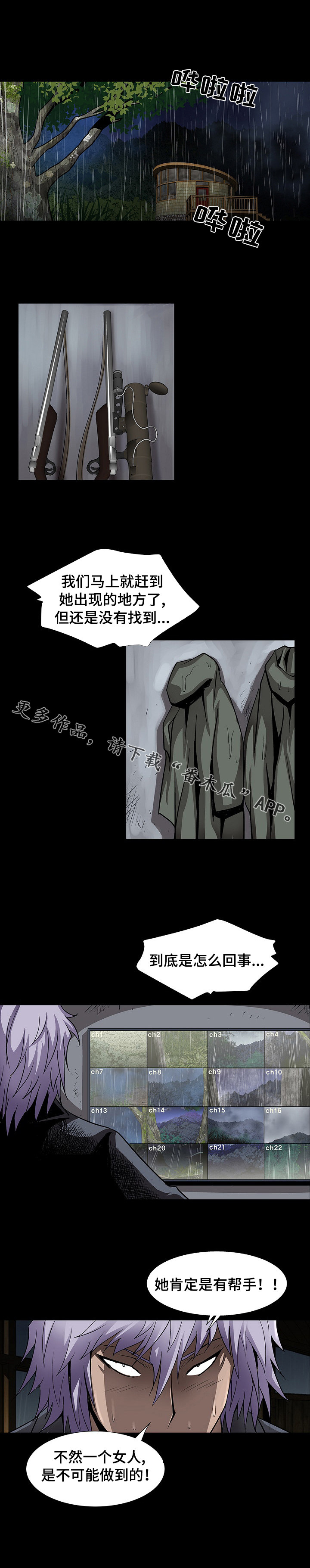 逃脱者也大结局漫画,第40章：公之于众2图