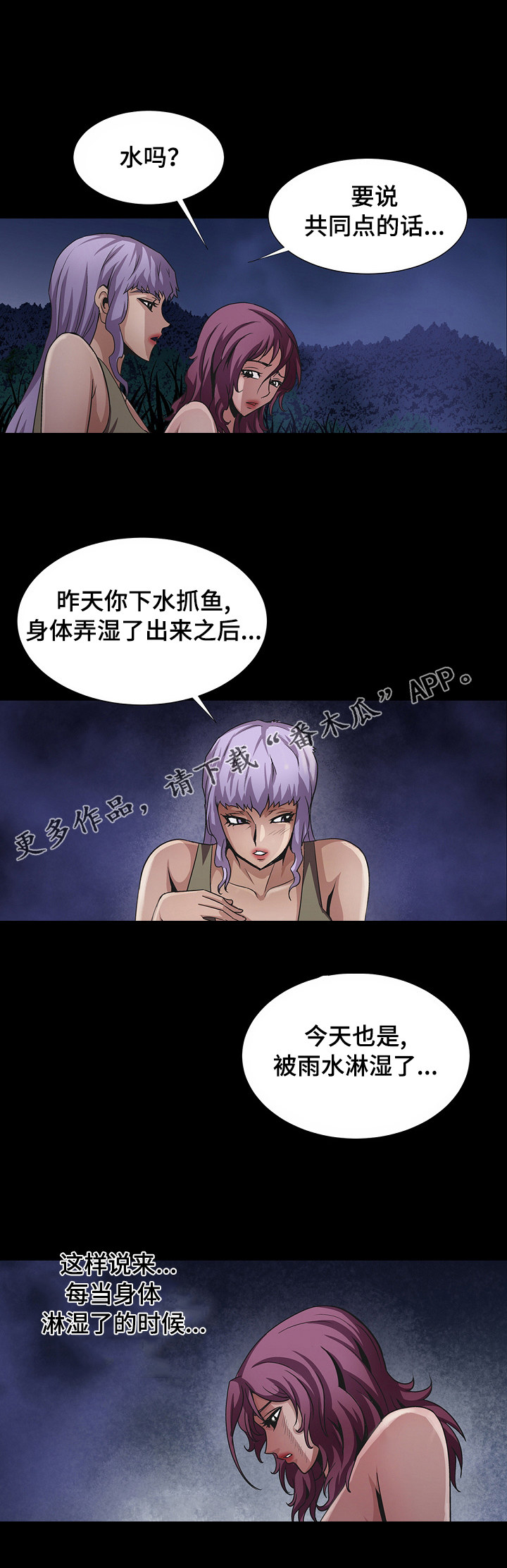 逃脱术漫画,第24章：回到现场1图