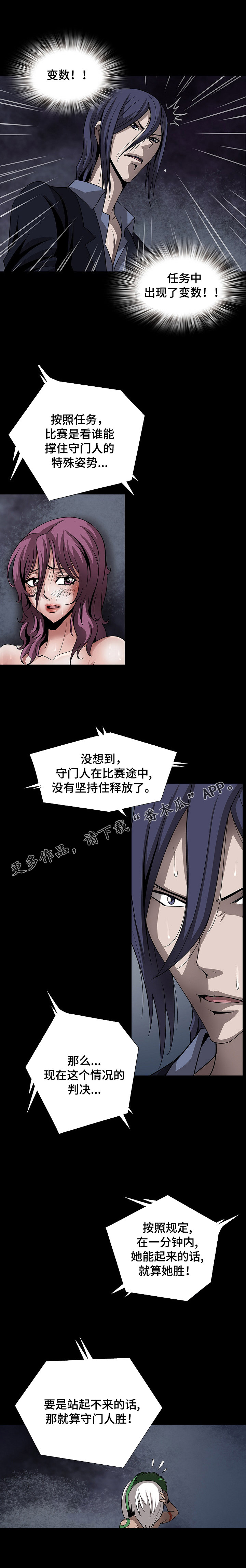 逃脱poh漫画,第39章：站起来2图