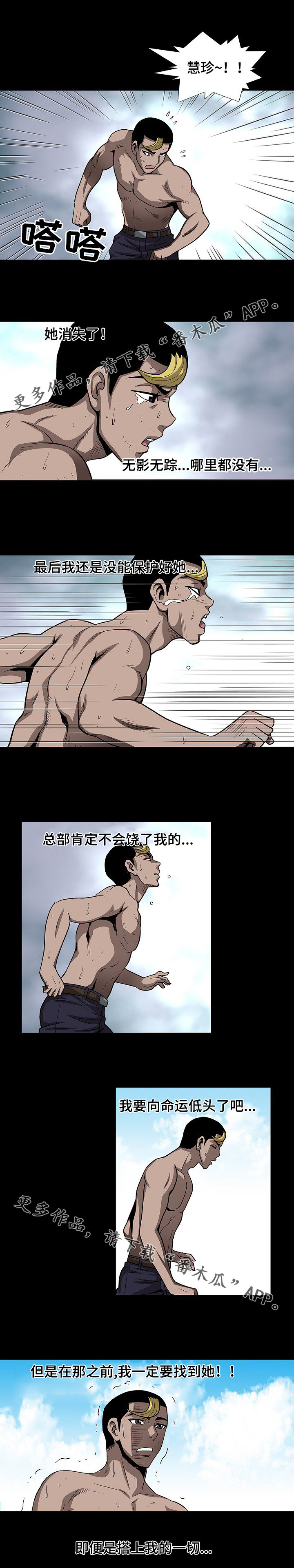 逃脱任务地下城漫画,第45章：一定要找到她2图