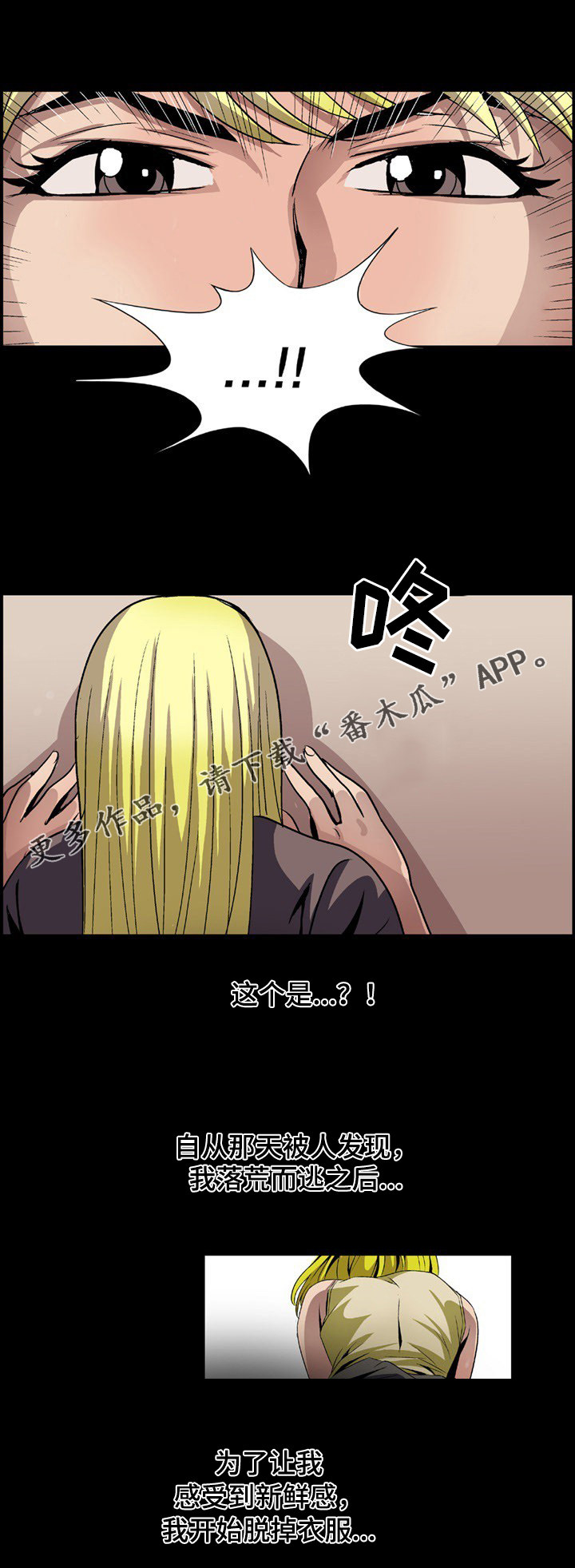 逃脱任务在哪漫画,第13章：同类人1图