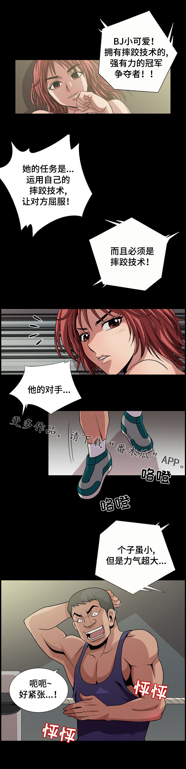 逃脱任务漫画,第9章：摔跤比赛1图