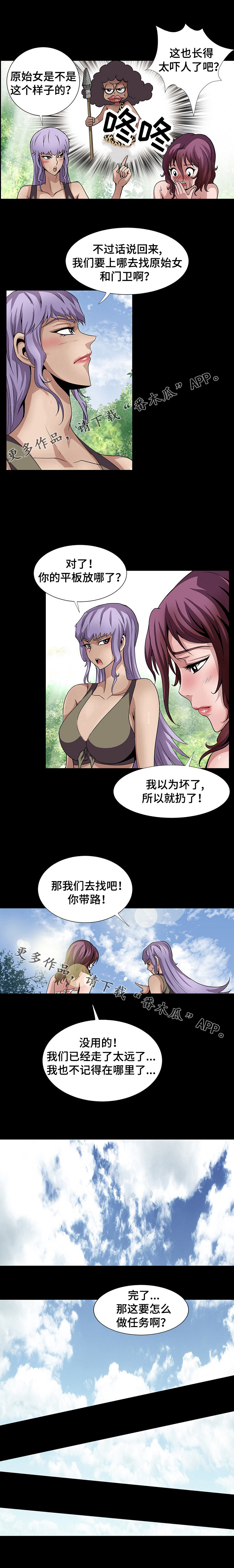 逃脱无能漫画,第30章：开启任务1图