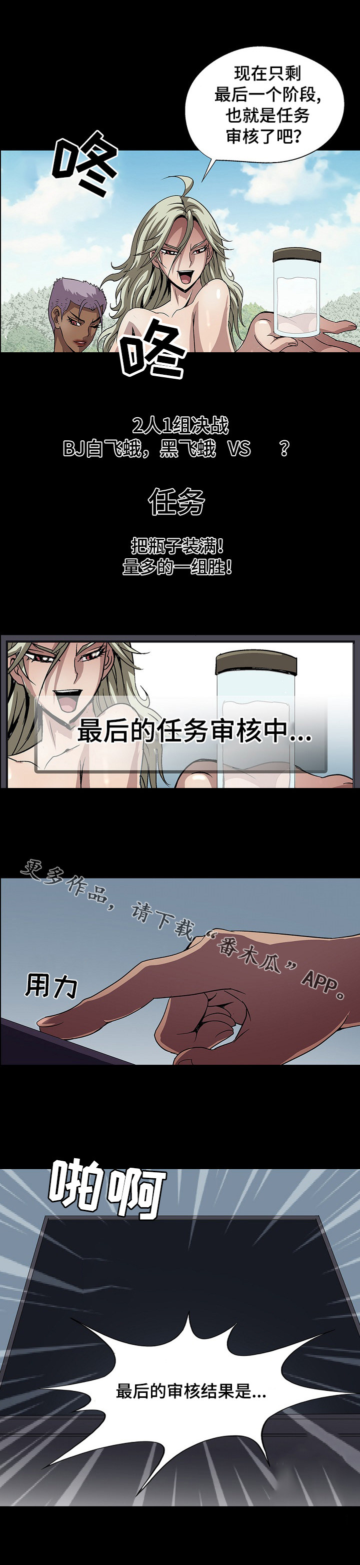 逃脱挑战漫画,第31章：不错嘛2图