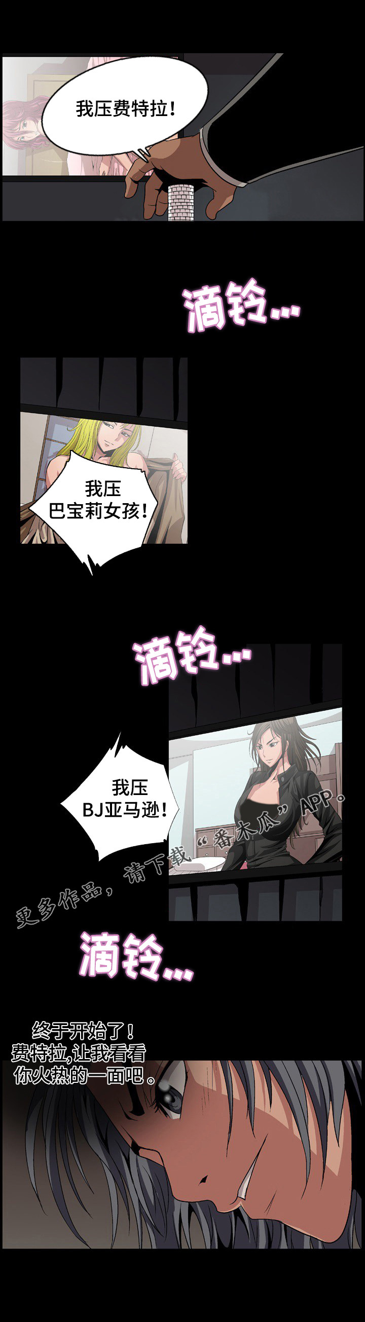 逃脱任务2漫画,第6章：带动气氛2图