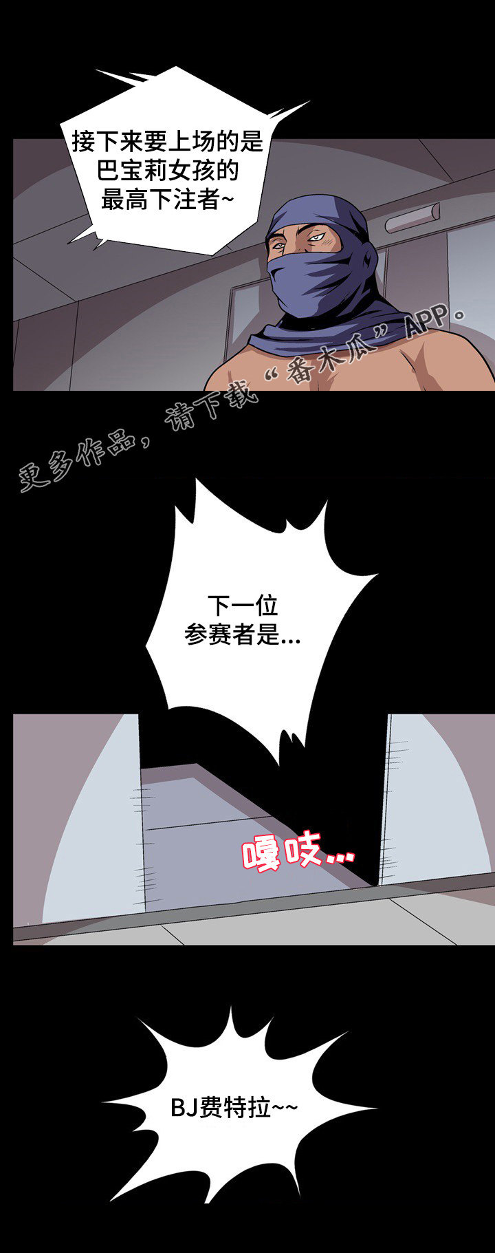 逃脱任务2漫画,第18章：留下来2图