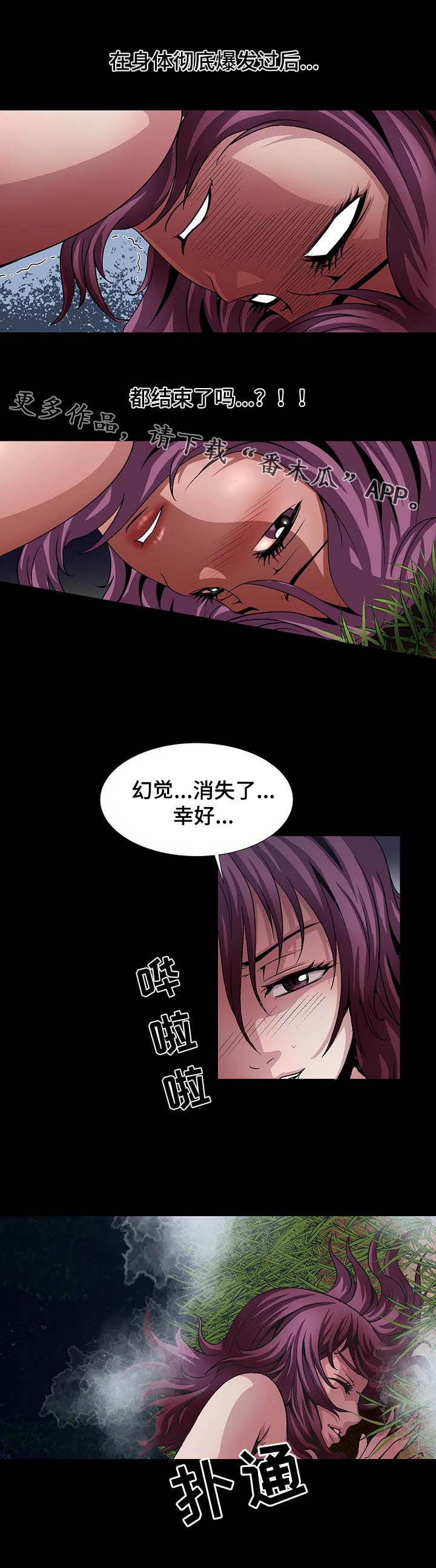 逃脱poh漫画,第20章：发狂1图