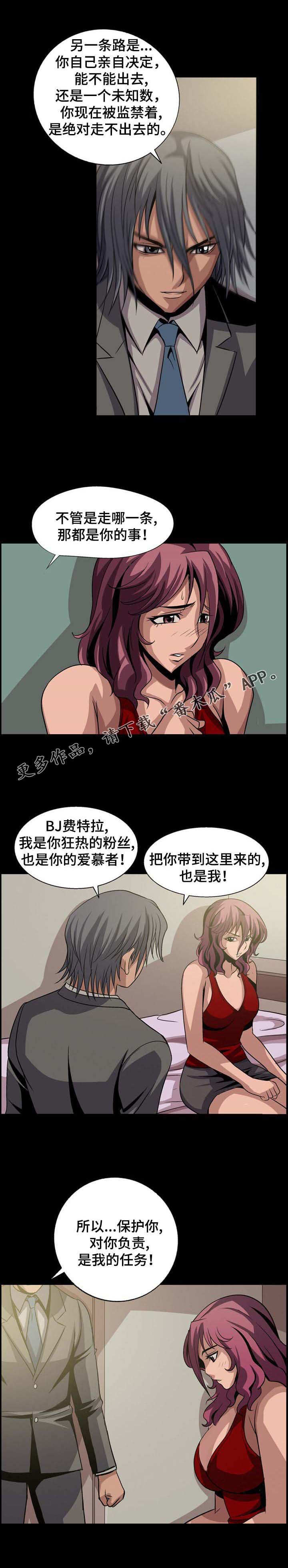 逃脱术漫画,第17章：我要对你负责1图